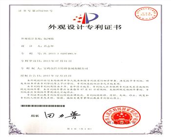 鈦網藍外觀設計專利證書?